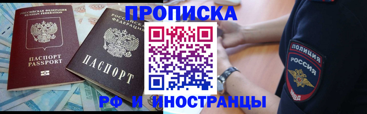 временная прописка в Медногорске